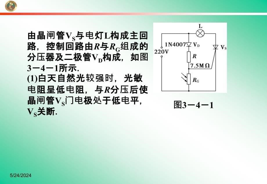 用传感器制作自控装置用传感器测磁感应强度粤教版选修_第5页