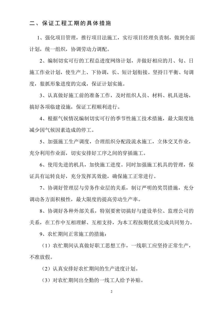 塑钢窗标书(技术标).doc_第5页