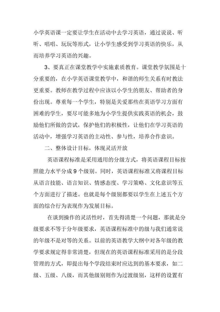 学习小学英语新课标心得体会资料_第2页