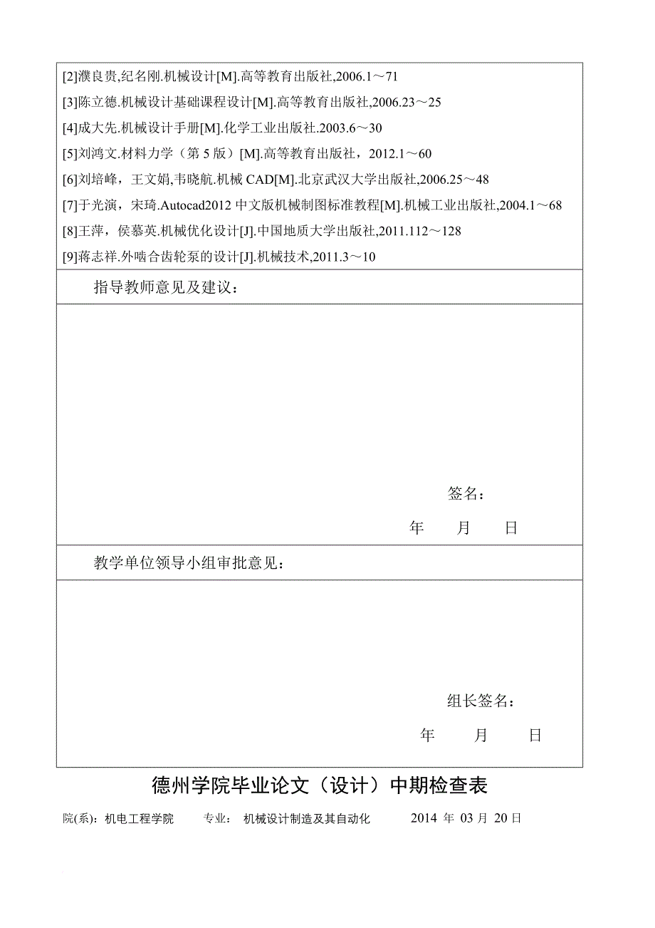 外啮合齿轮泵的设计.doc_第4页