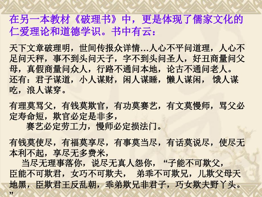 儒家文化与瑶族传统文化之关系_第3页