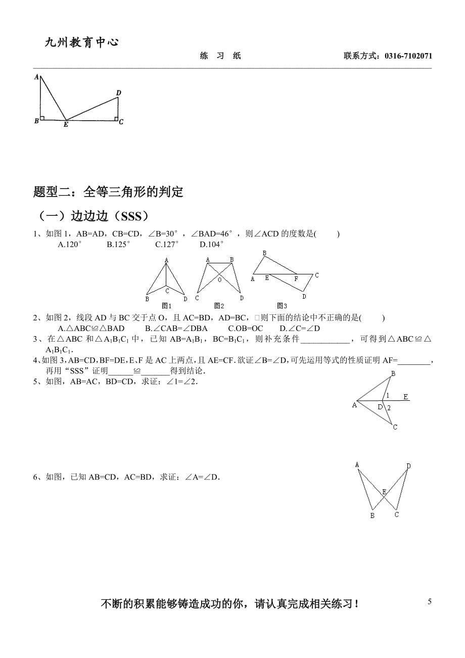 新人教版八年级上册全等三角形经典题型资料_第5页