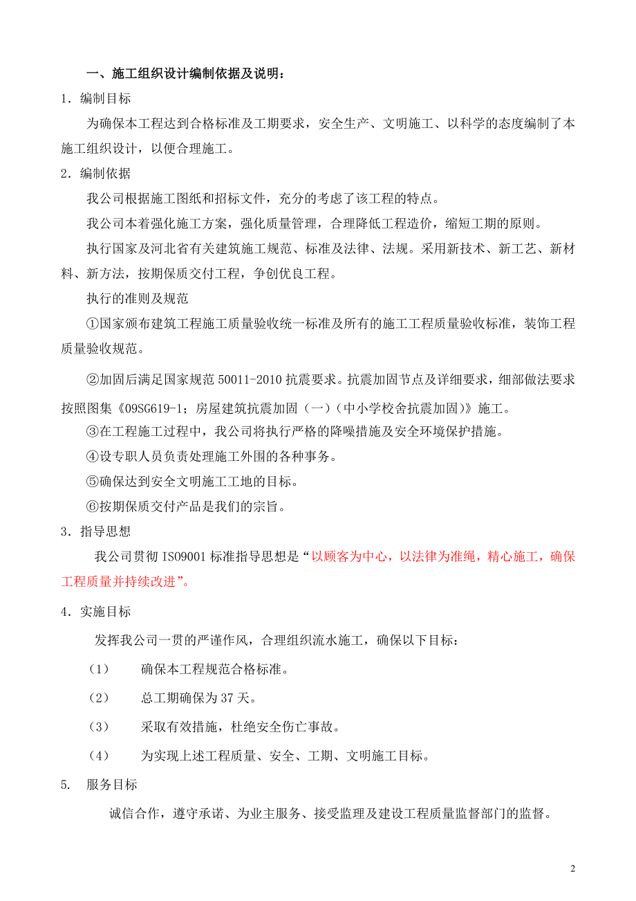 张北县大河乡中心小学校舍改造工程施工组织设计_第3页