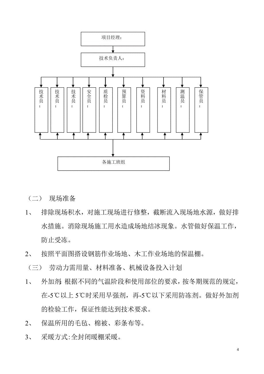 新疆寒冷地区冬期施工资料_第5页