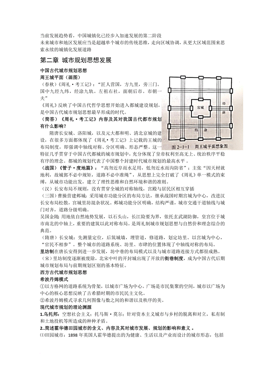 城市规划原理复习提纲.doc_第2页