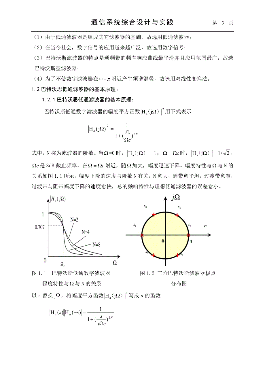 基于matlab的低通滤波器的设计.doc_第4页