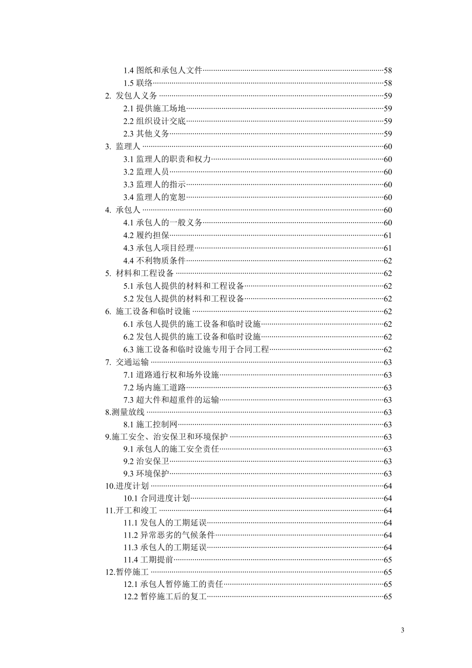 滨河花园小型泵房施工招标文件_第3页