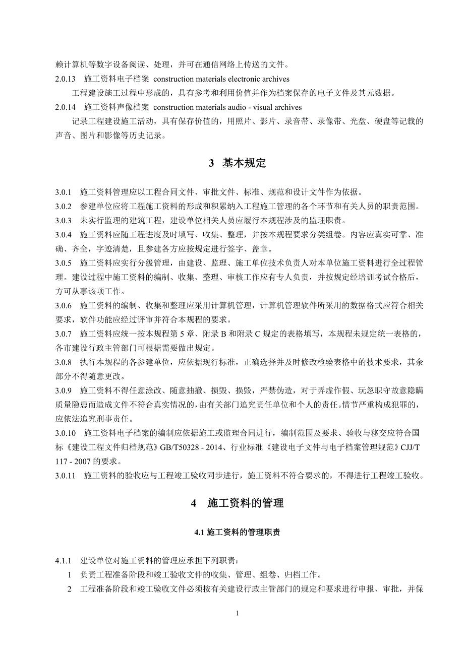 山西建筑工程施工资料管理规程文字说明2015)资料_第2页