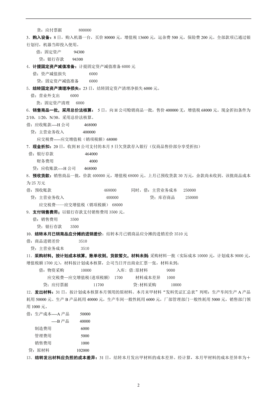 电大《中级财务会计》期末考试答案精品_第2页