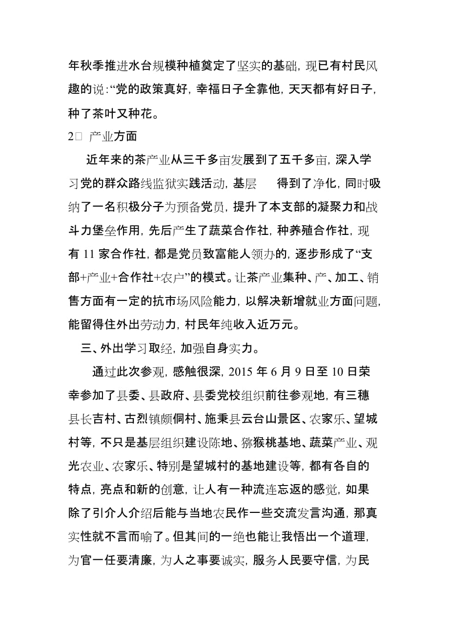 学习心得体会和壮大村集体经济方案_第2页