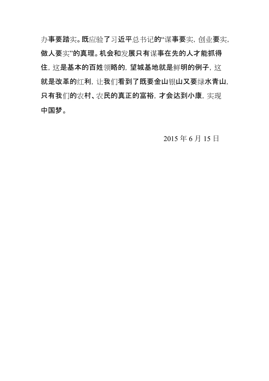 学习心得体会和壮大村集体经济方案_第3页