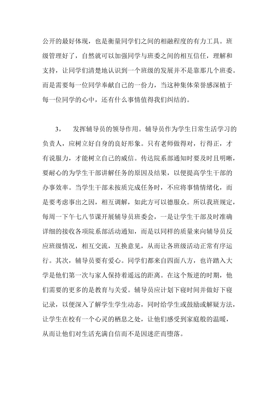 学习是一个永恒不变的话题_第3页