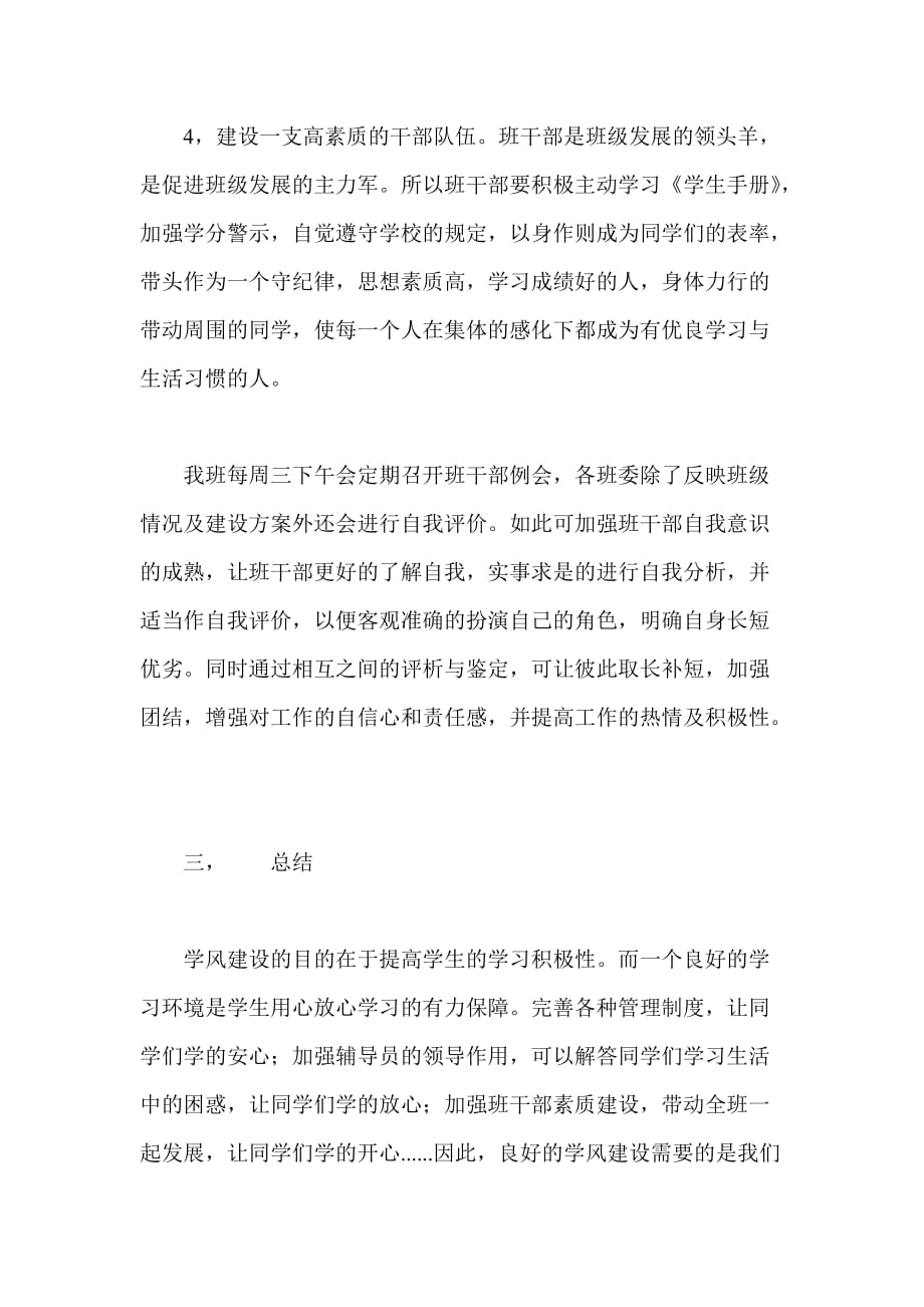 学习是一个永恒不变的话题_第4页