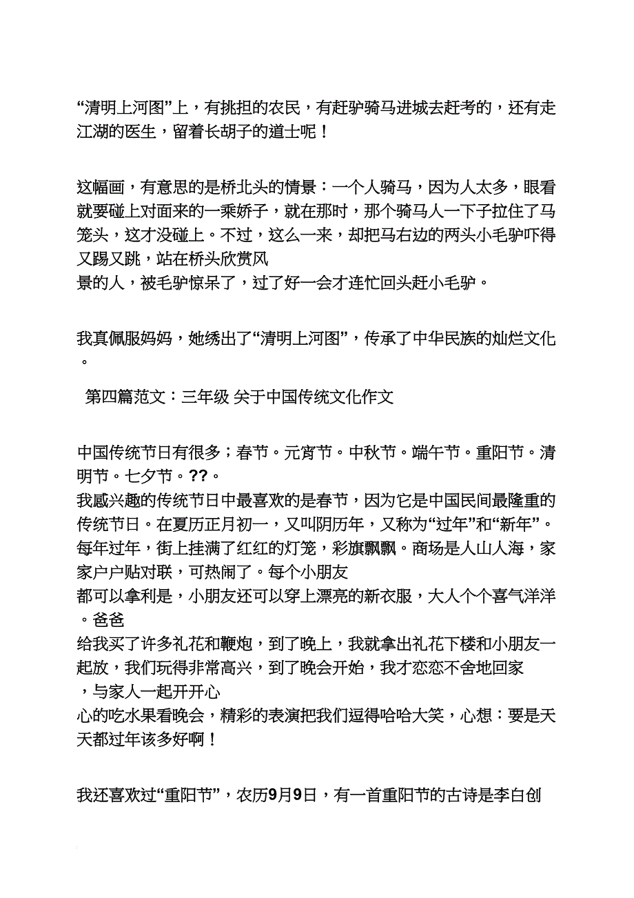 学习艺术作文300_第2页