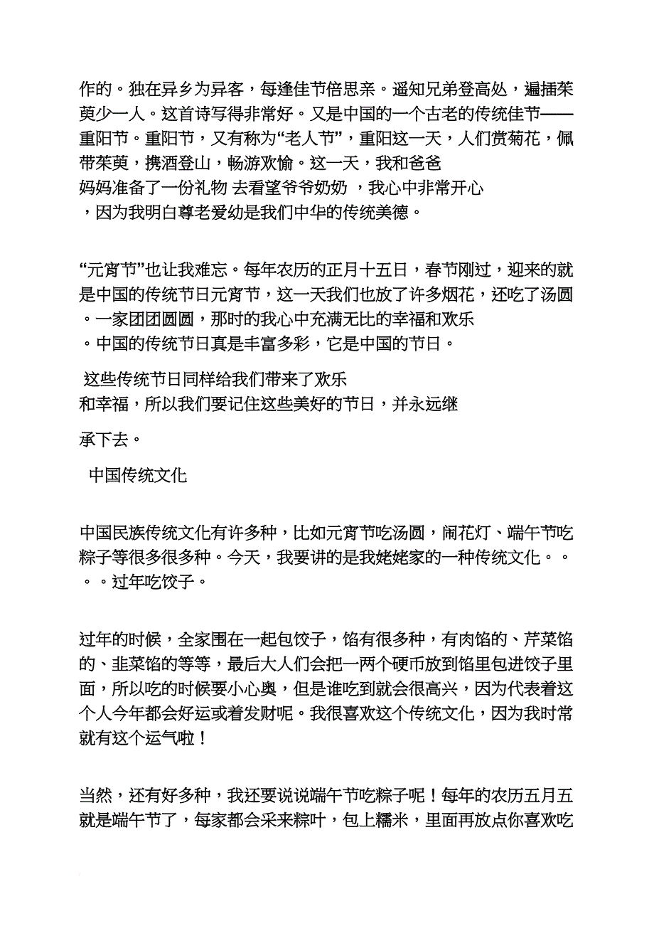 学习艺术作文300_第3页