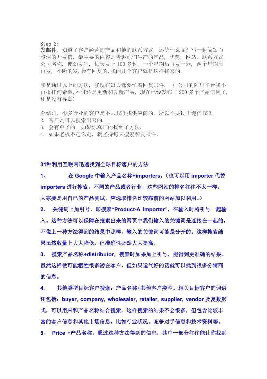 外贸业务员找客户的一些好方法.doc_第3页