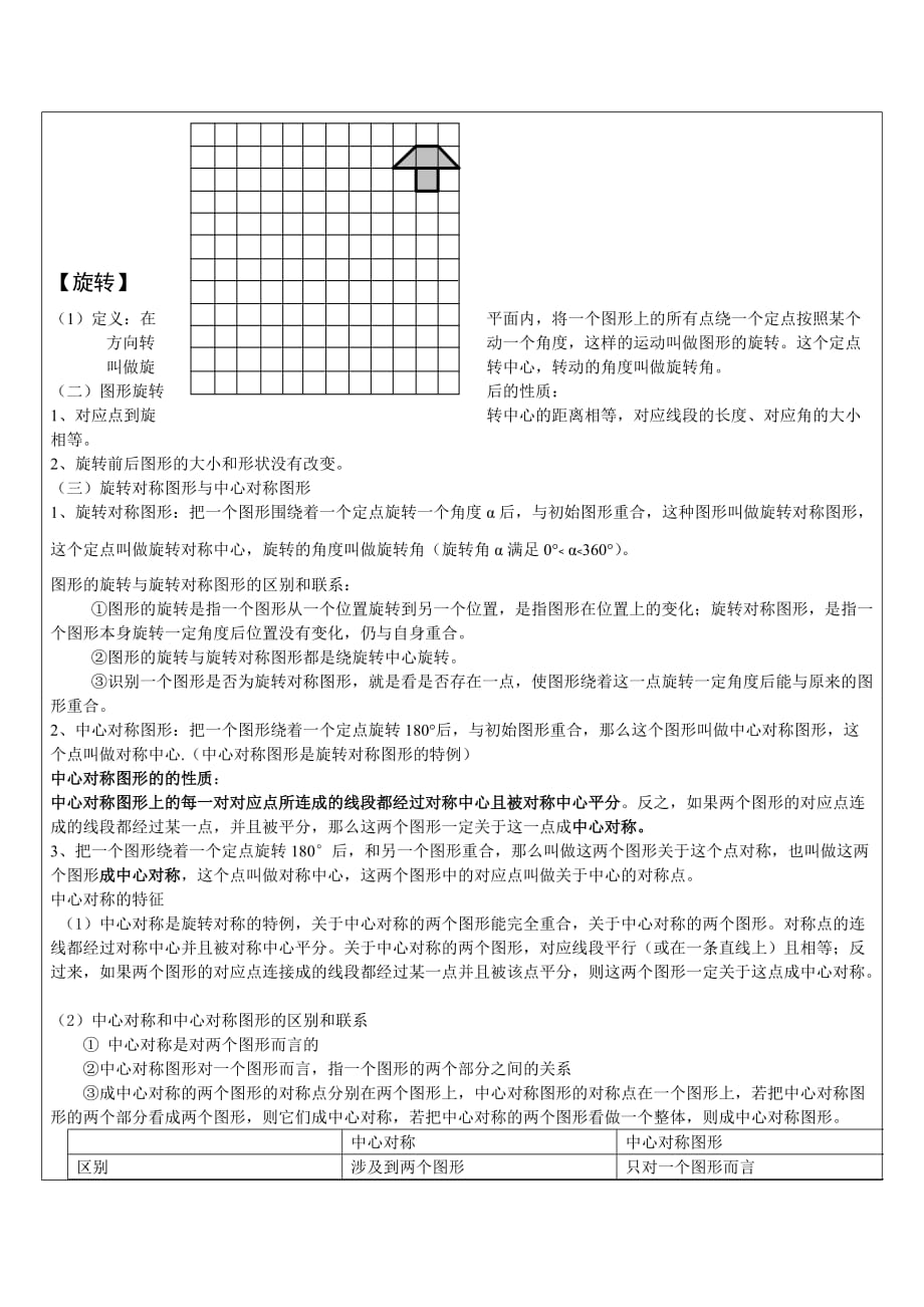 图形的运动教案.doc_第3页