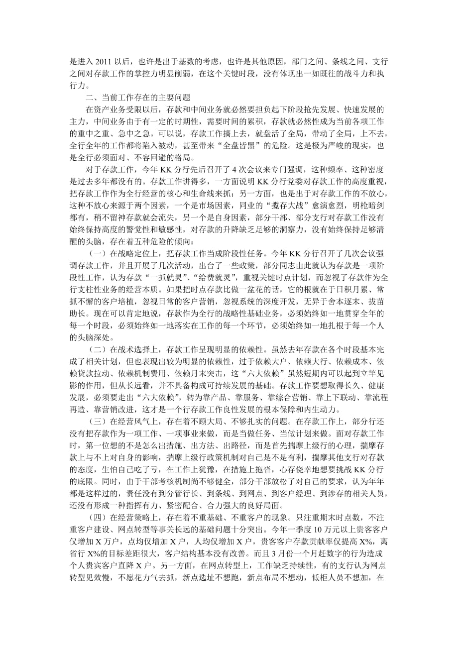 在二季度强势营销暨网点转型推进.doc_第2页