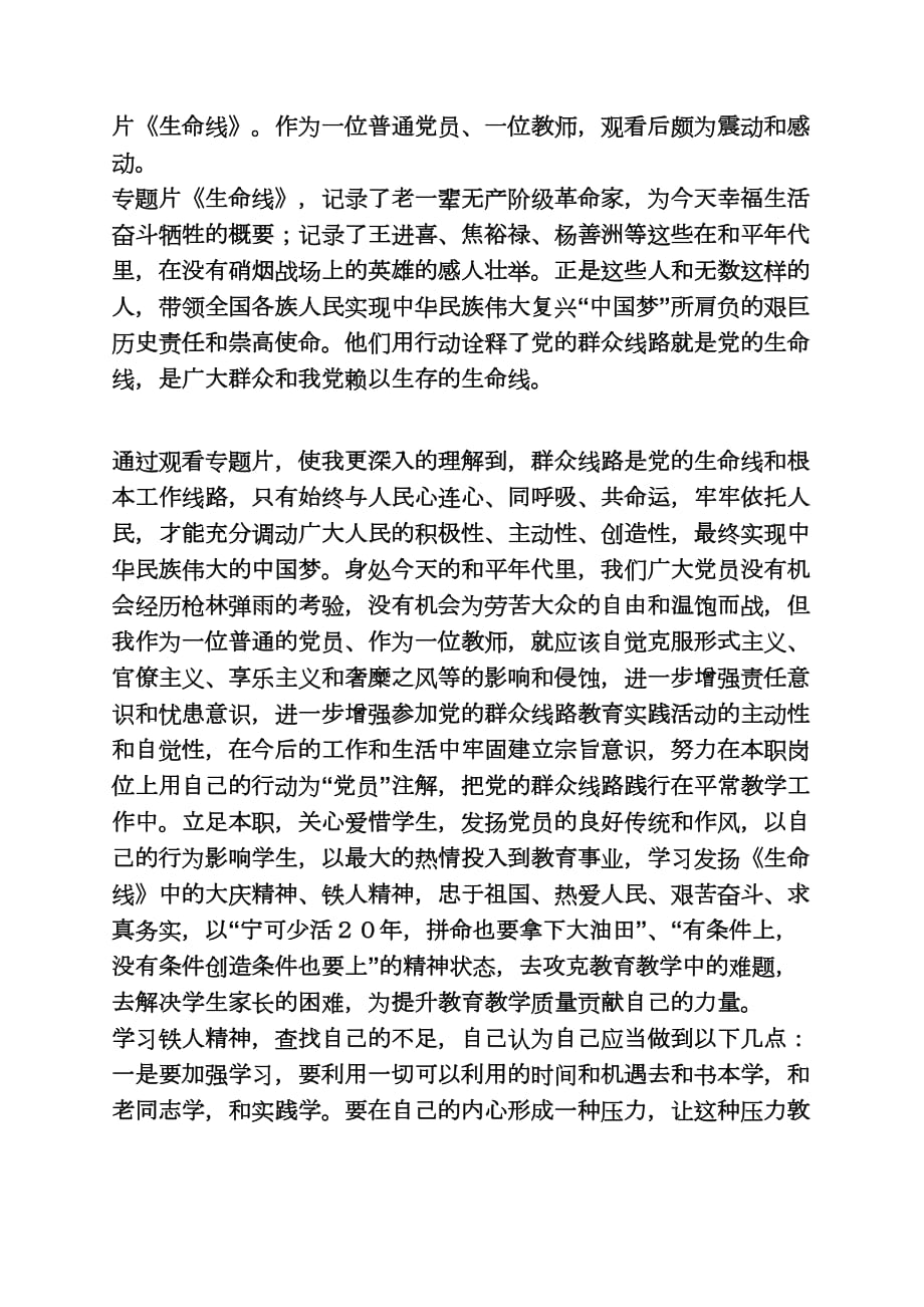 学习铁人精神群众路线_第4页