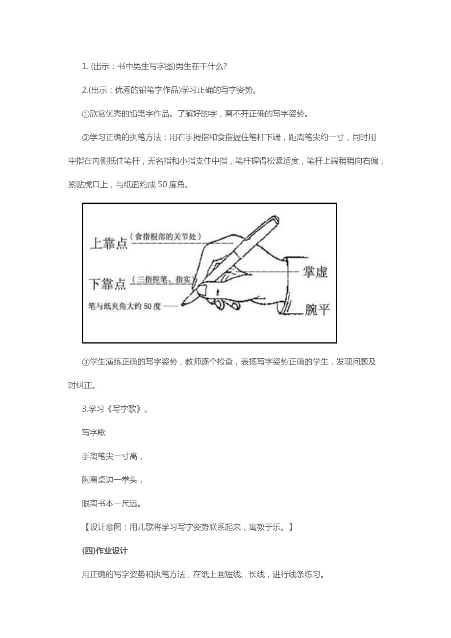 新版一年级语文上册入学教育《我爱学语文教学设计资料_第4页