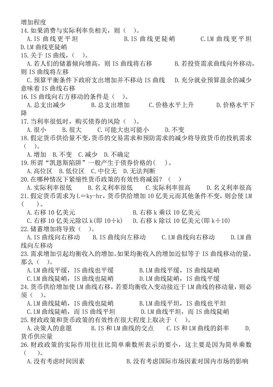 宏观经济学选择题和判断题资料_第2页