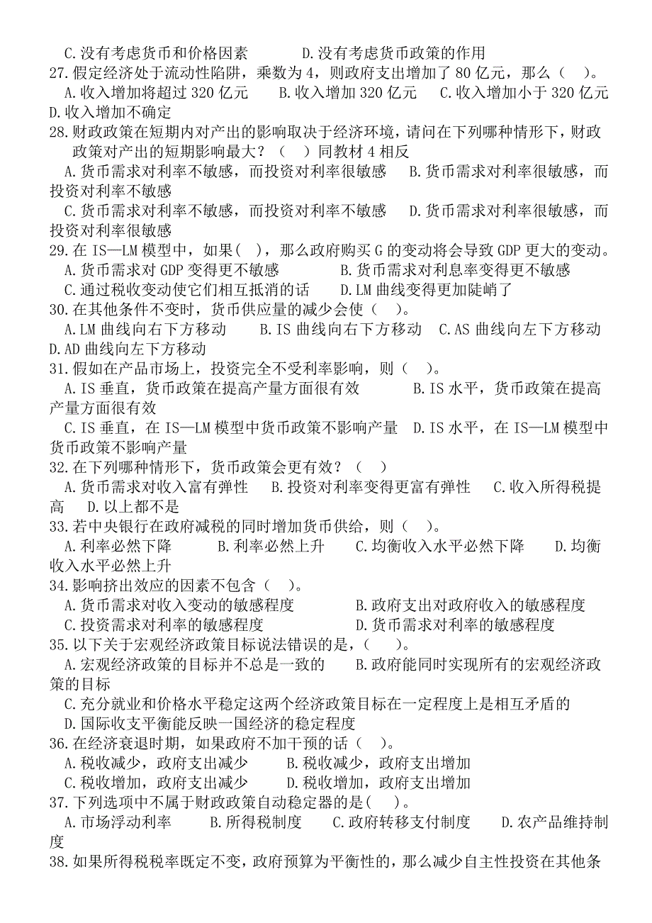 宏观经济学选择题和判断题资料_第3页