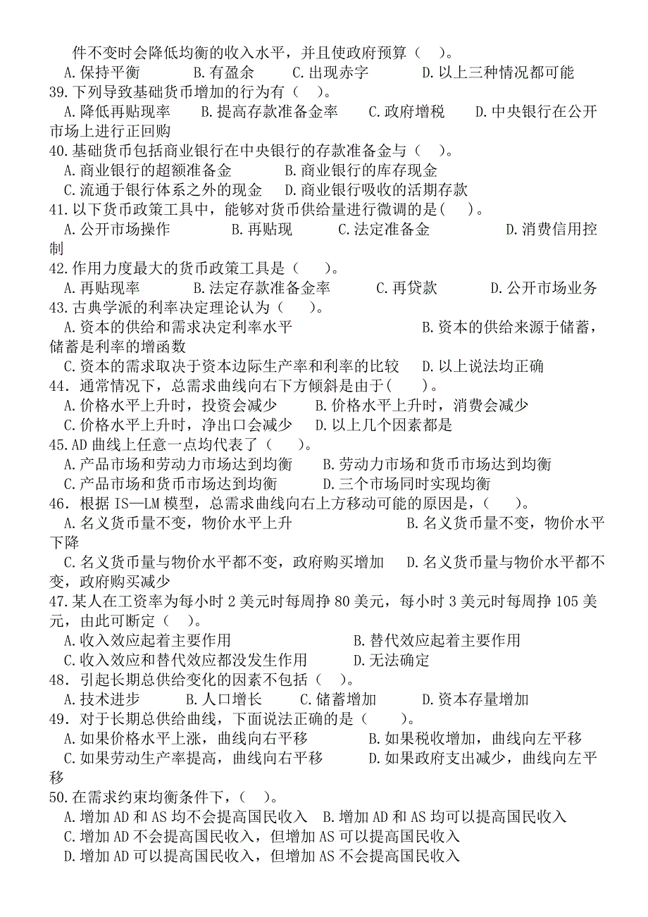 宏观经济学选择题和判断题资料_第4页