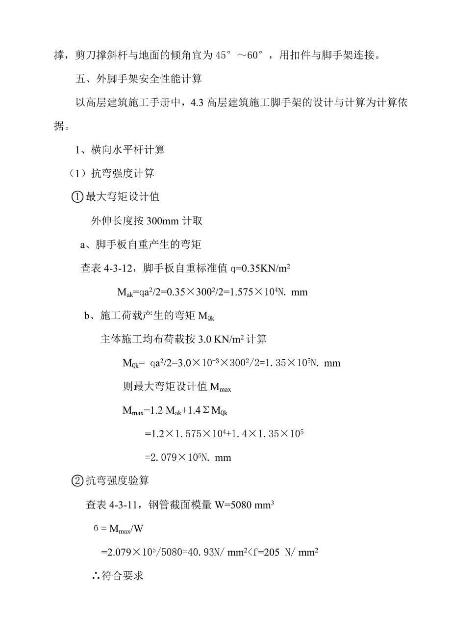 外墙脚手架及安全通道施工方案.doc_第5页