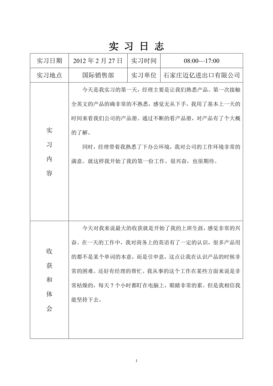 外贸业务员实习日志.doc_第2页