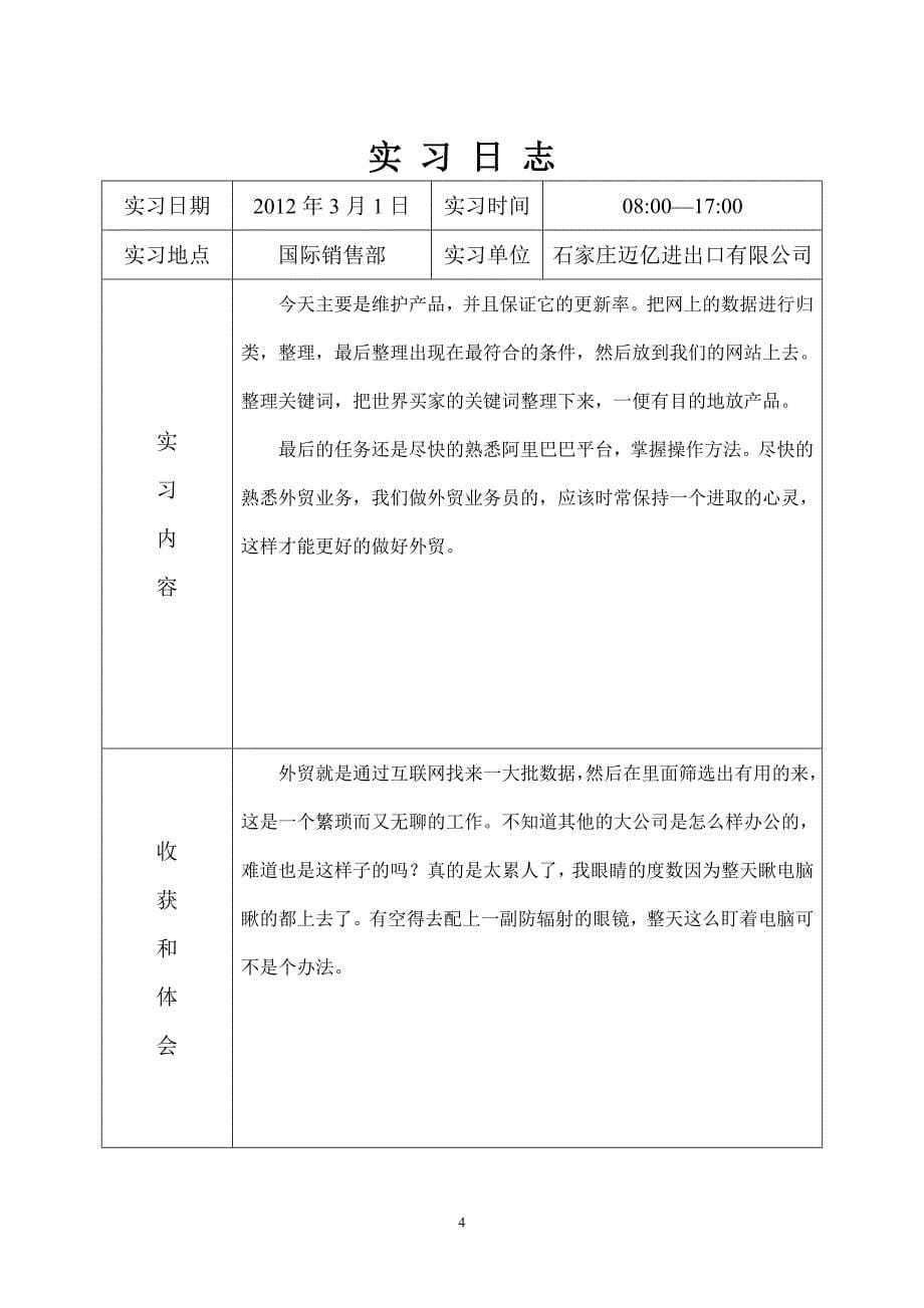 外贸业务员实习日志.doc_第5页