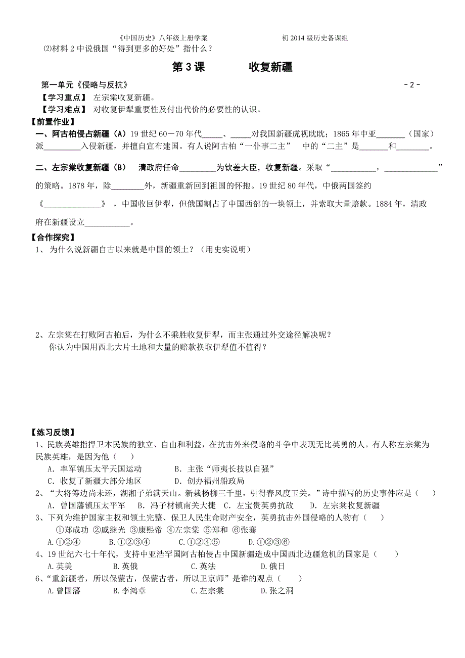 《中国历史》八年级上册学案【精品导学案】_第3页