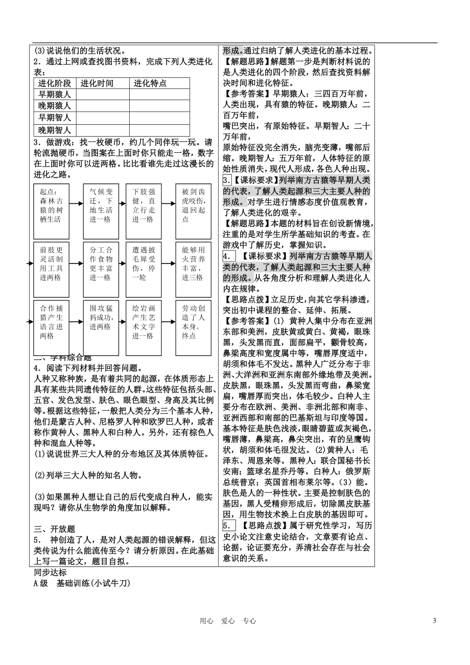 人教新课标版九年级历史上册全册复习导学案【精品推荐】_第3页