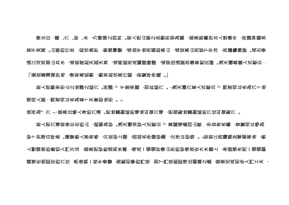 地理千金赋释义.doc_第2页