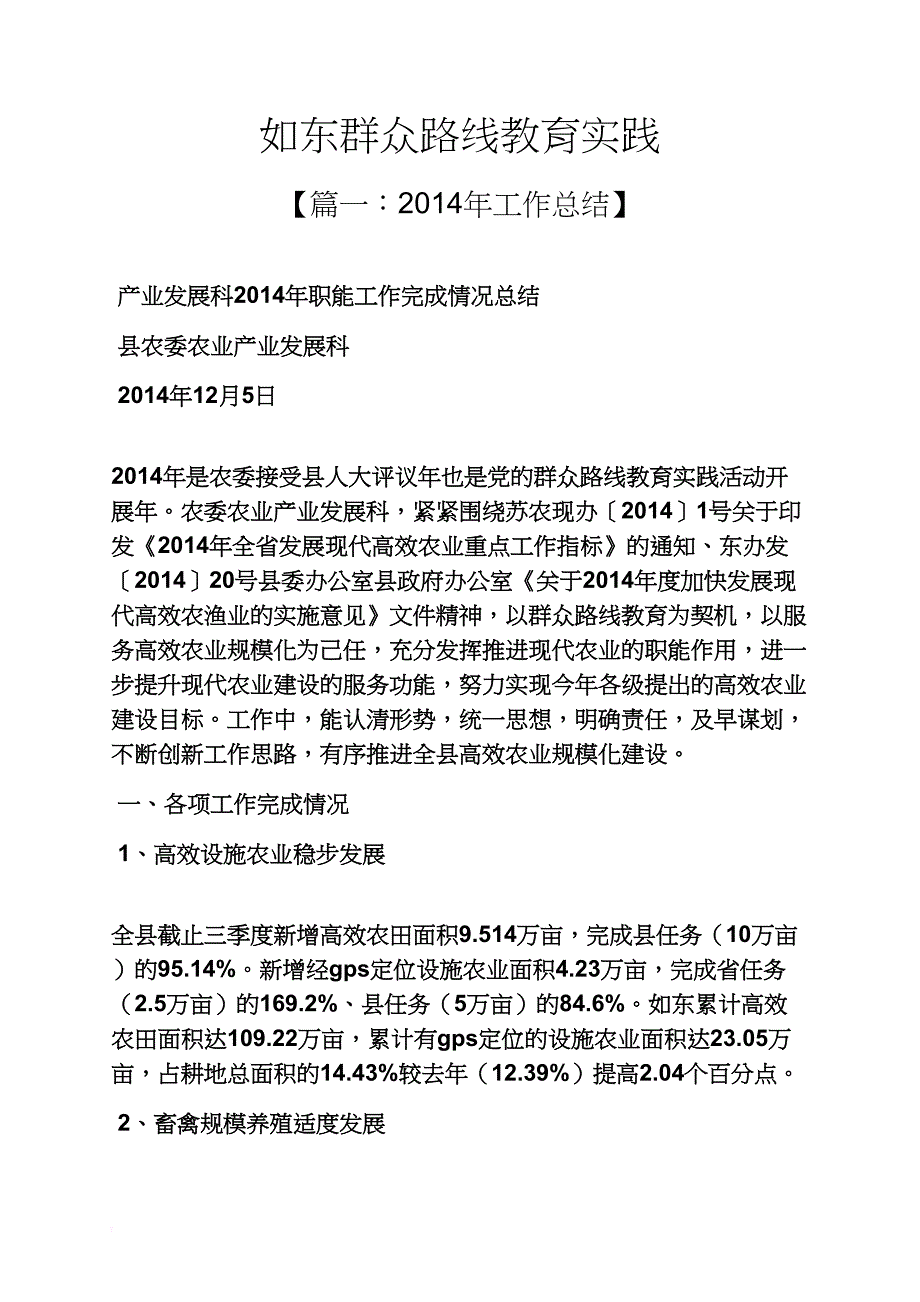 如东群众路线教育实践_第1页