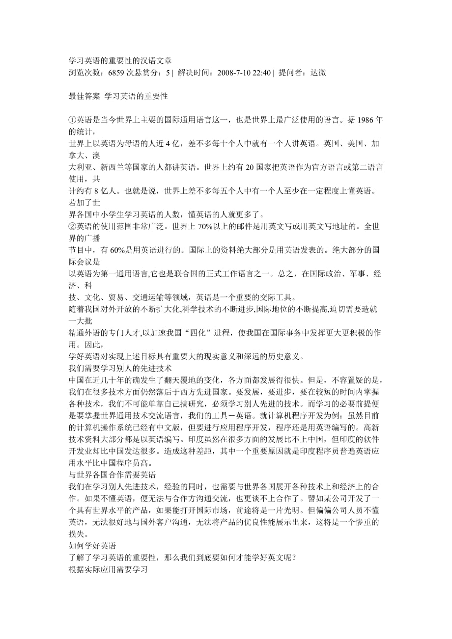 学习英语的重要性的汉语文章_第1页