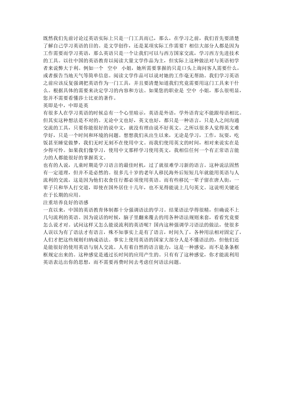 学习英语的重要性的汉语文章_第2页