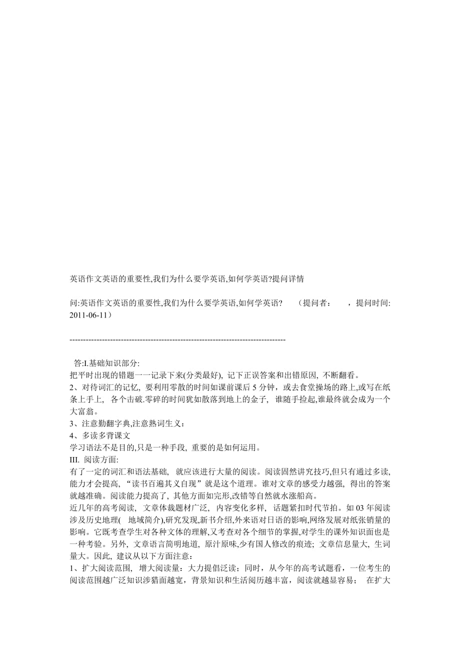 学习英语的重要性的汉语文章_第4页