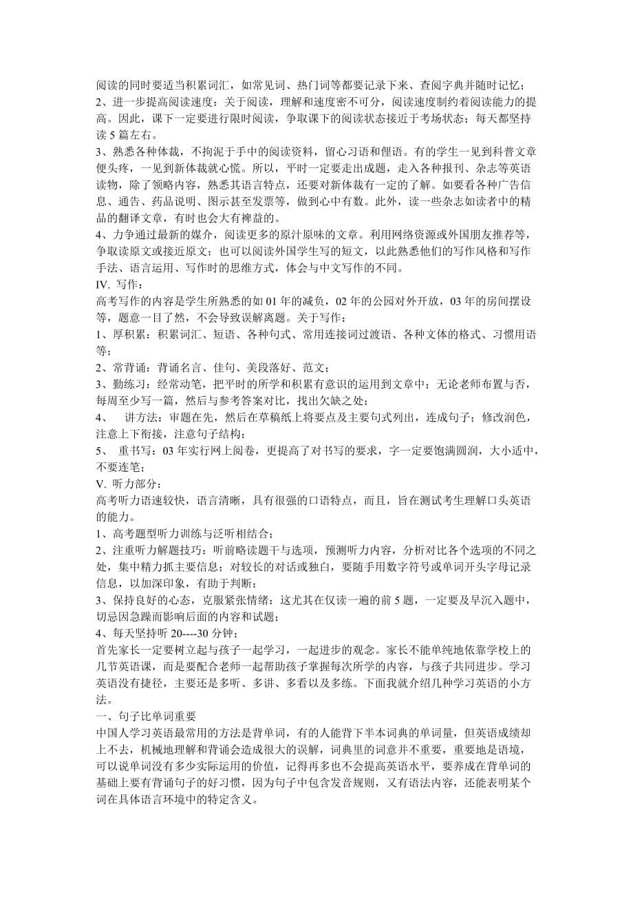 学习英语的重要性的汉语文章_第5页