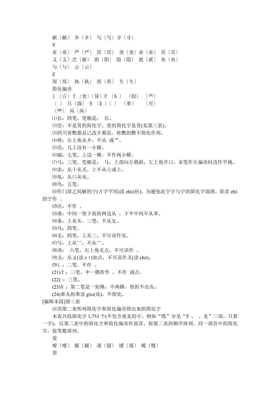 国家第一批简化字总表.doc_第5页