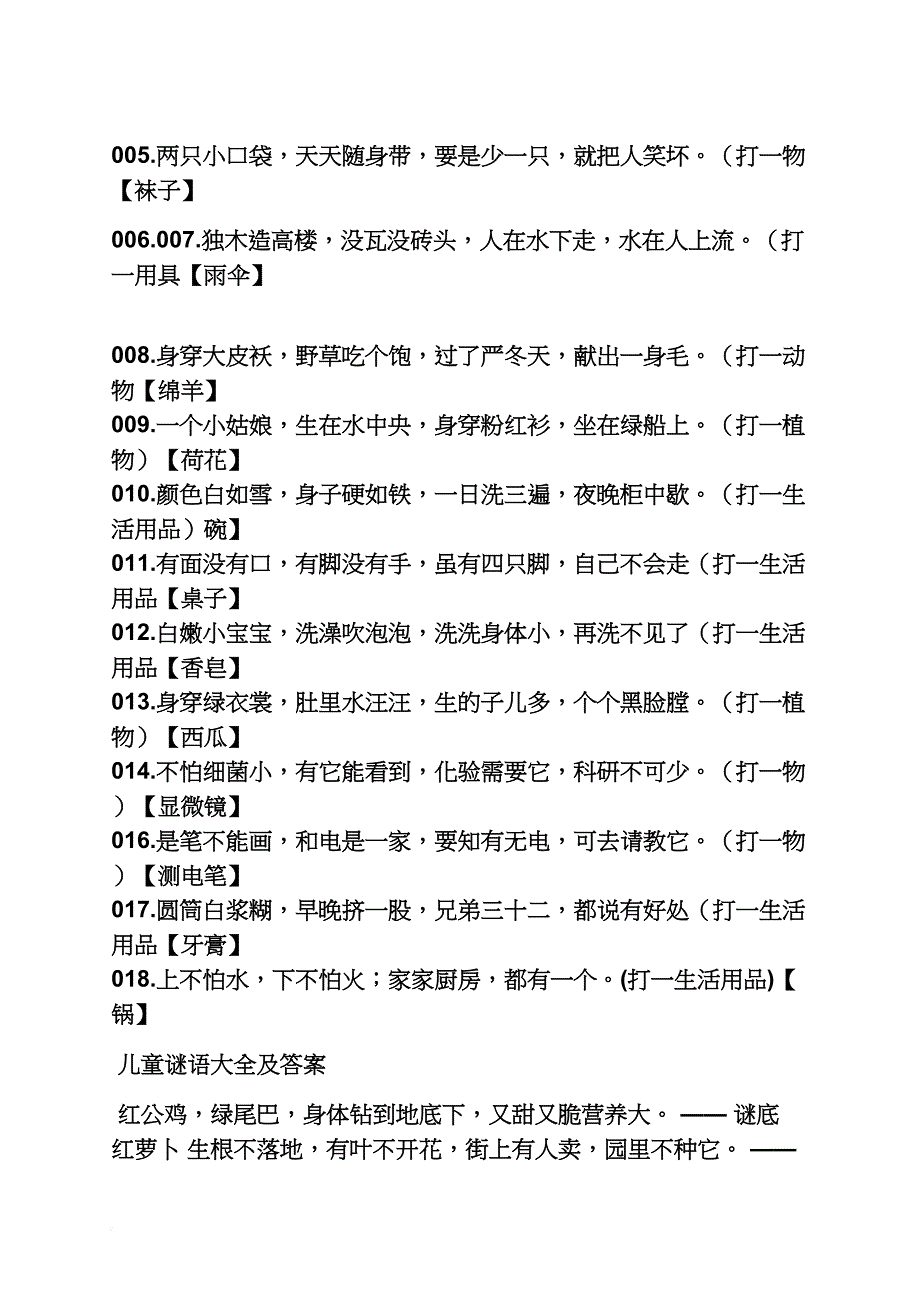 字谜语大全及答案五年级_第3页