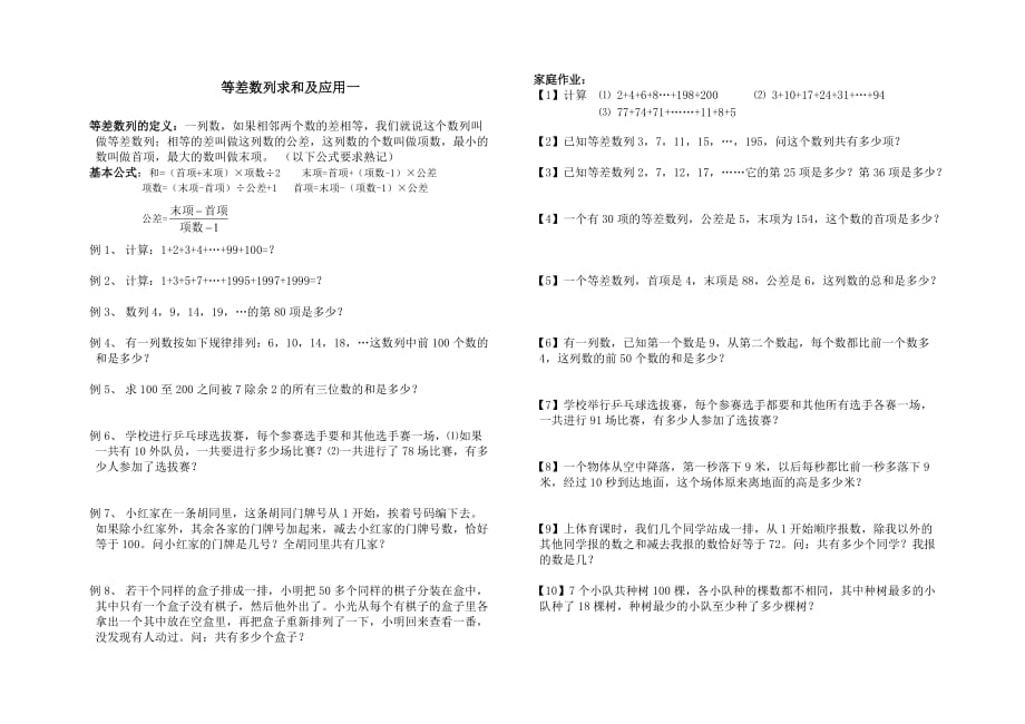 奥数题-等差数列求和及应用一_第1页