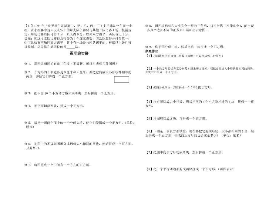 奥数题-等差数列求和及应用一_第3页