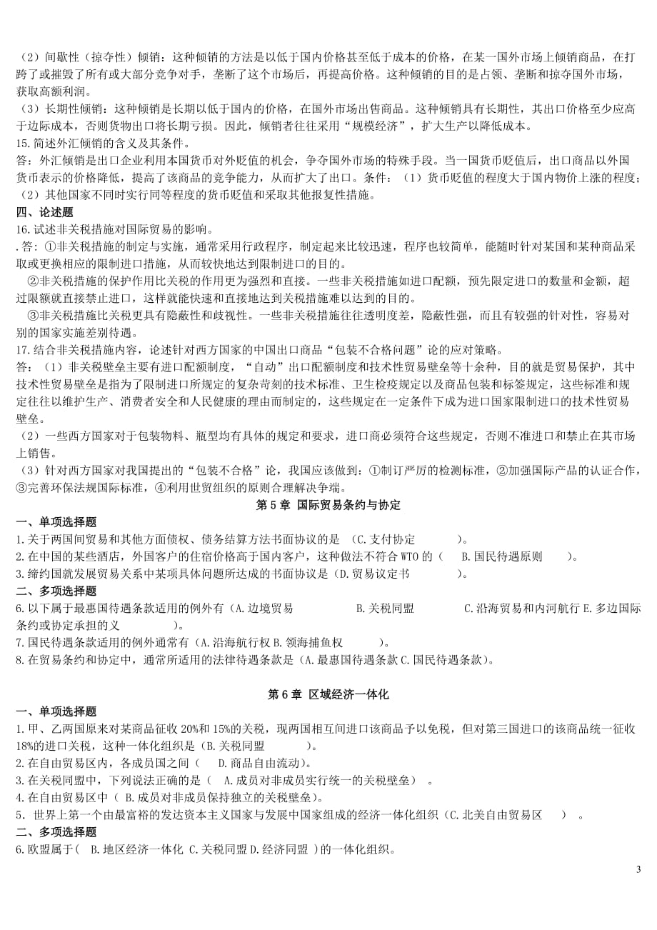 国际贸易理论与实务复习资料参考答案.doc_第3页