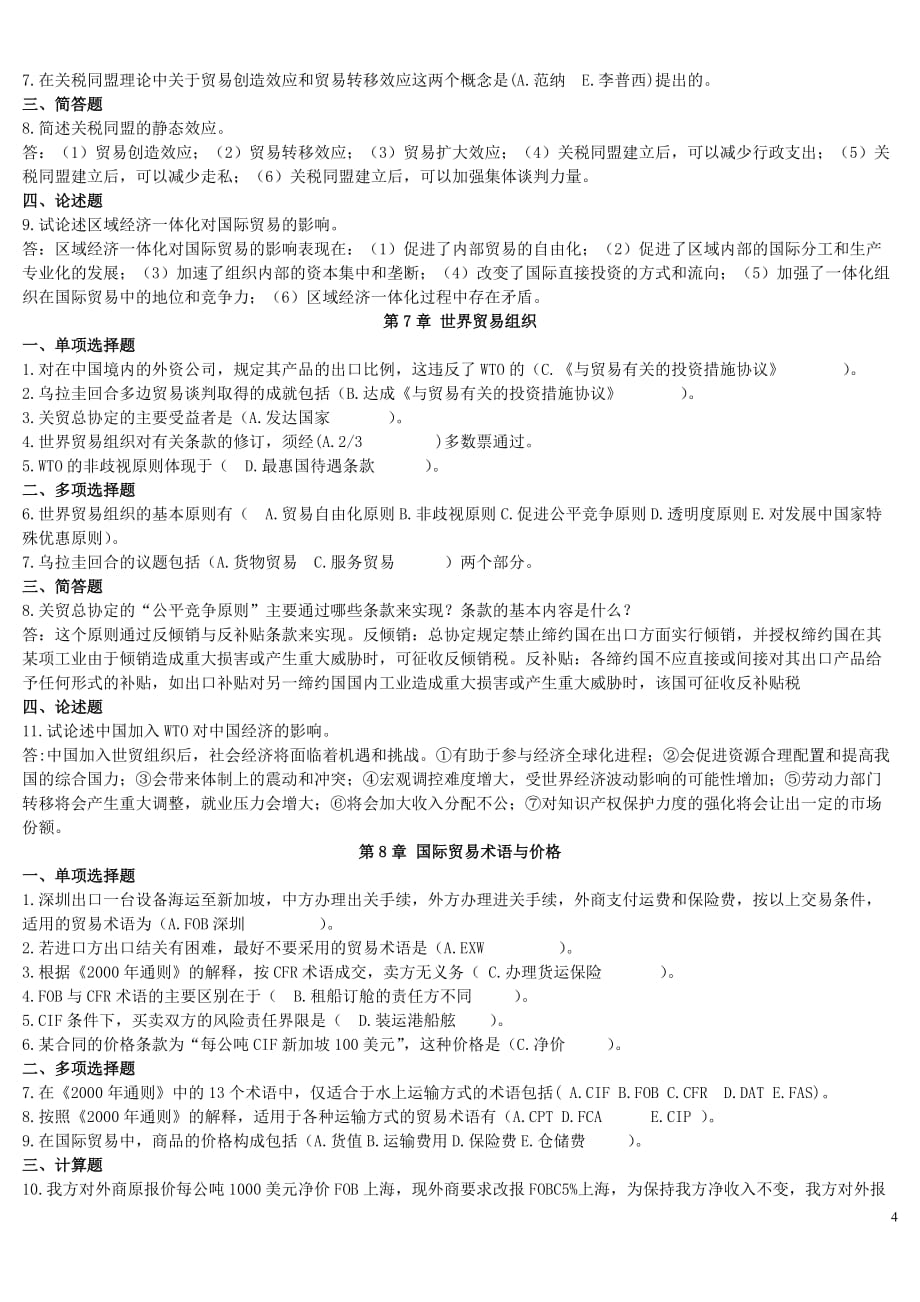 国际贸易理论与实务复习资料参考答案.doc_第4页