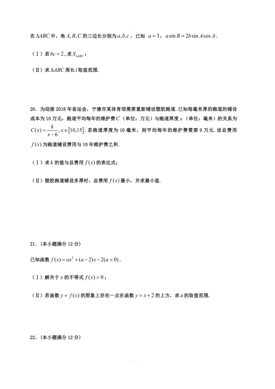 福建省宁德市部分一级达标中学2018-2019学年高二上学期期中联考试题数学（含答案）_第4页