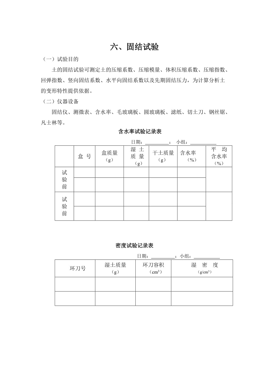 土力学实验报告.doc_第1页