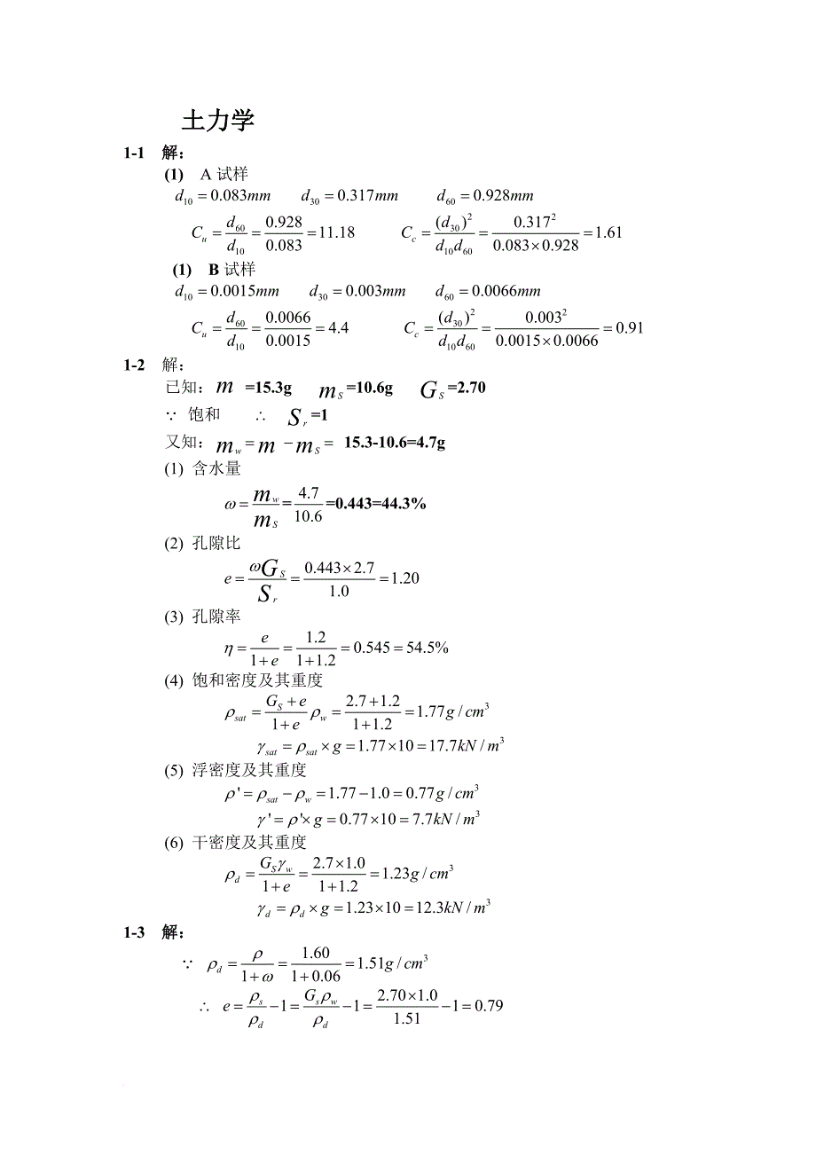 土力学-卢廷浩--第二版-课后习题答案.doc_第1页