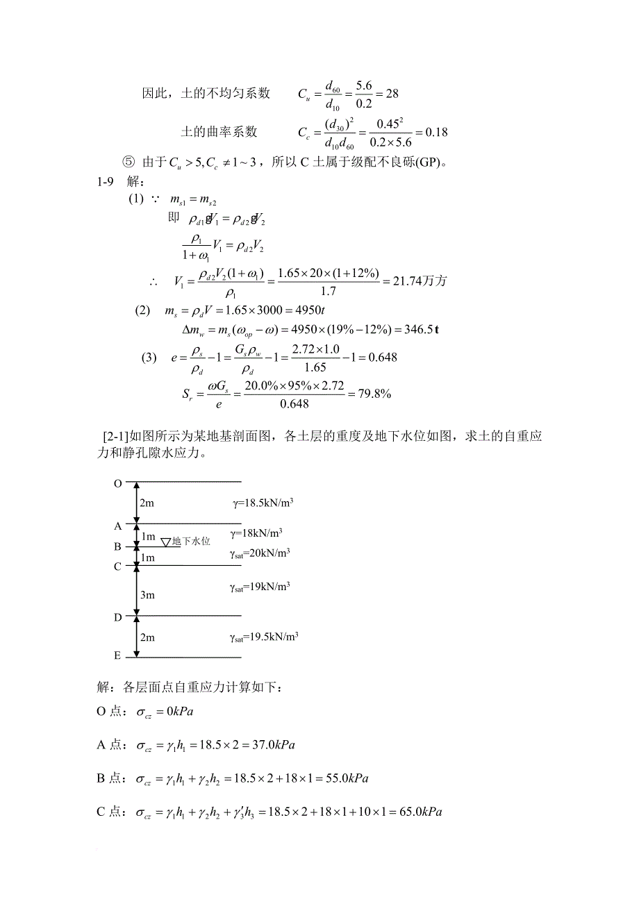 土力学-卢廷浩--第二版-课后习题答案.doc_第4页