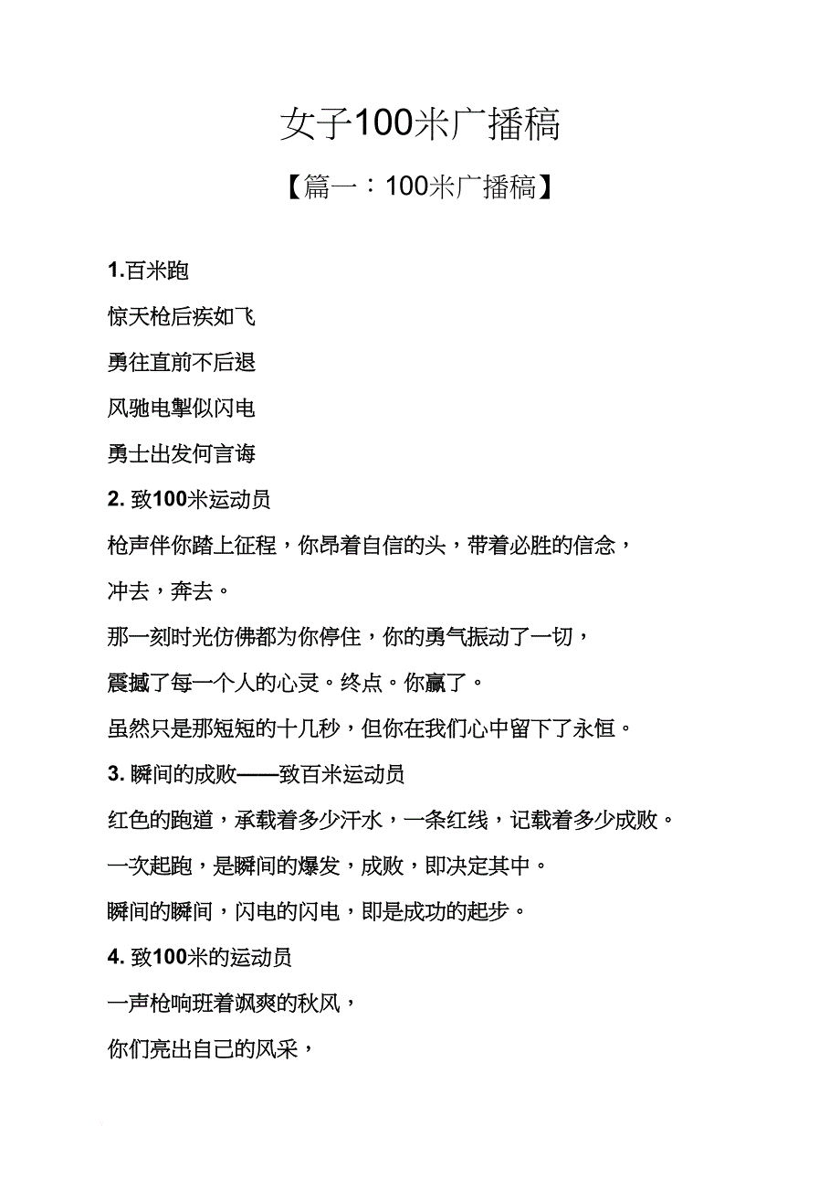 女子100米广播稿_第1页