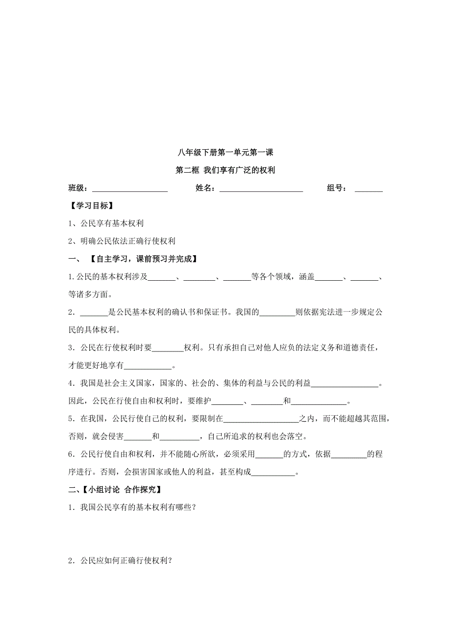 八年级下册政治导学案_第4页